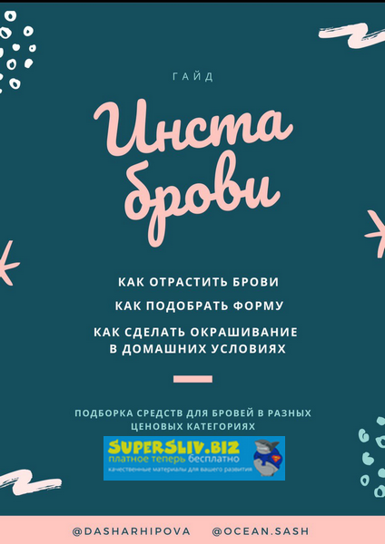 [Дарья Архипова] Гайд по бровям (2019)_0.png